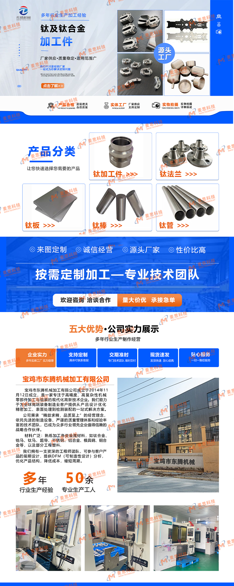 宝鸡市东腾机械加工有限公司