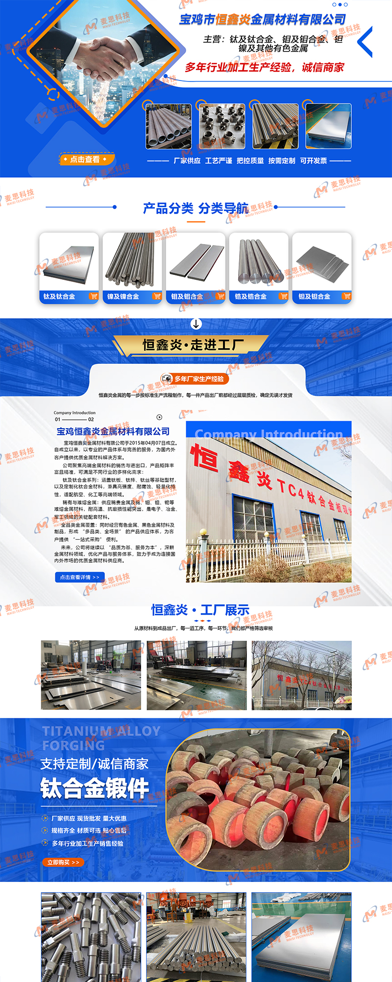 宝鸡恒鑫炎金属材料有限公司