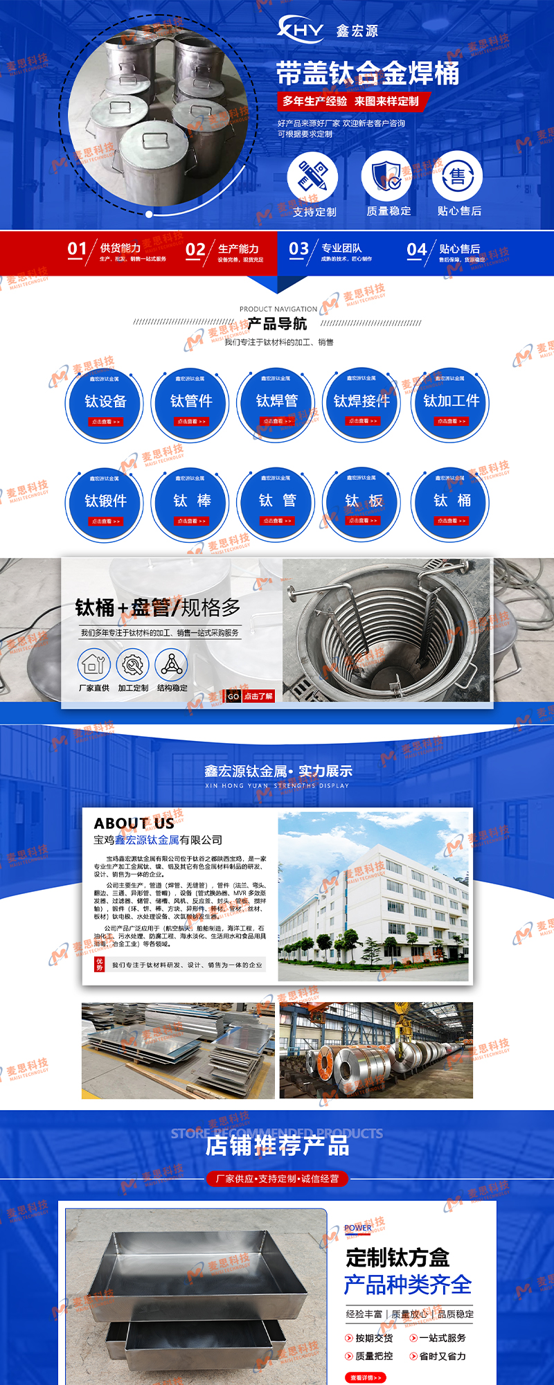 宝鸡鑫宏源钛金属有限公司