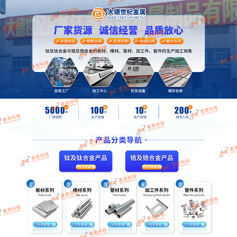 无锡大德世纪金属材料有限公司