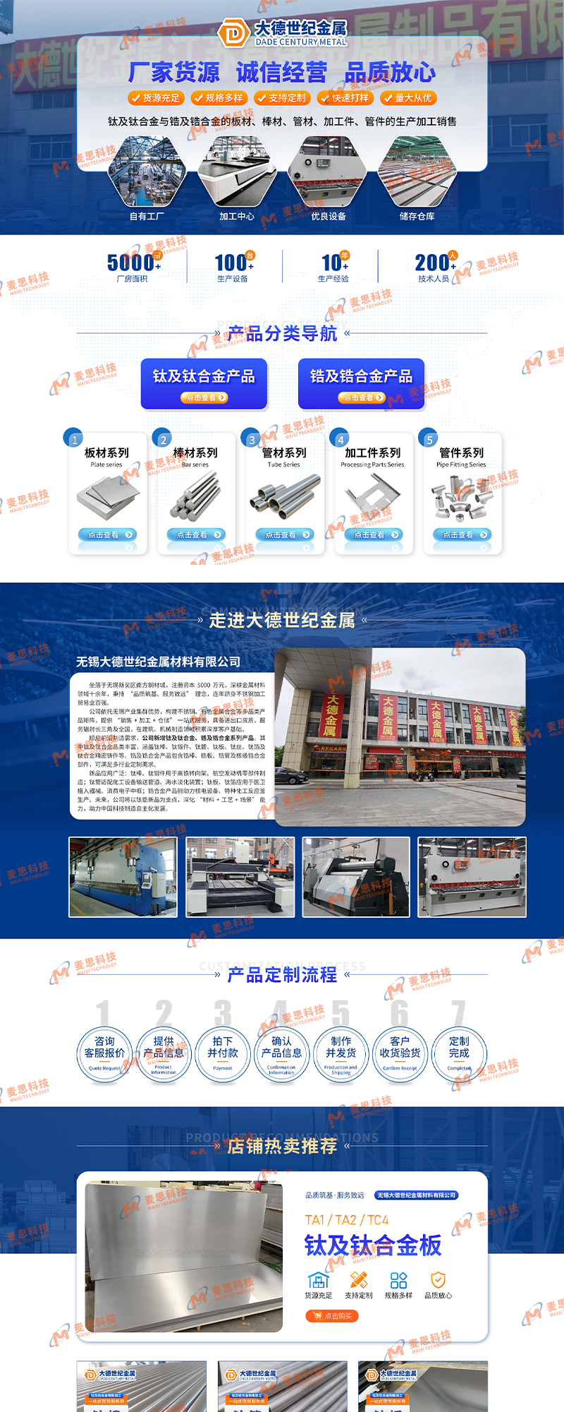 无锡大德世纪金属材料有限公司