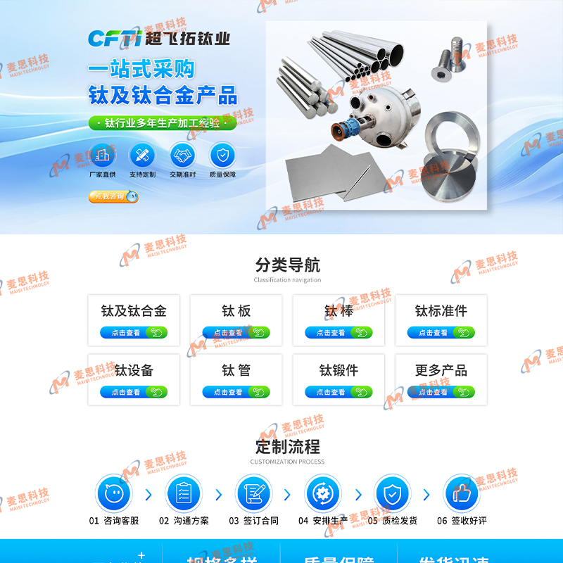 宝鸡超飞拓钛业有限公司