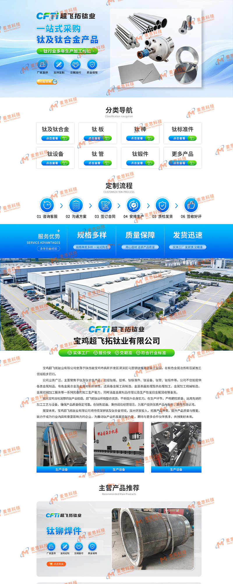 宝鸡超飞拓钛业有限公司