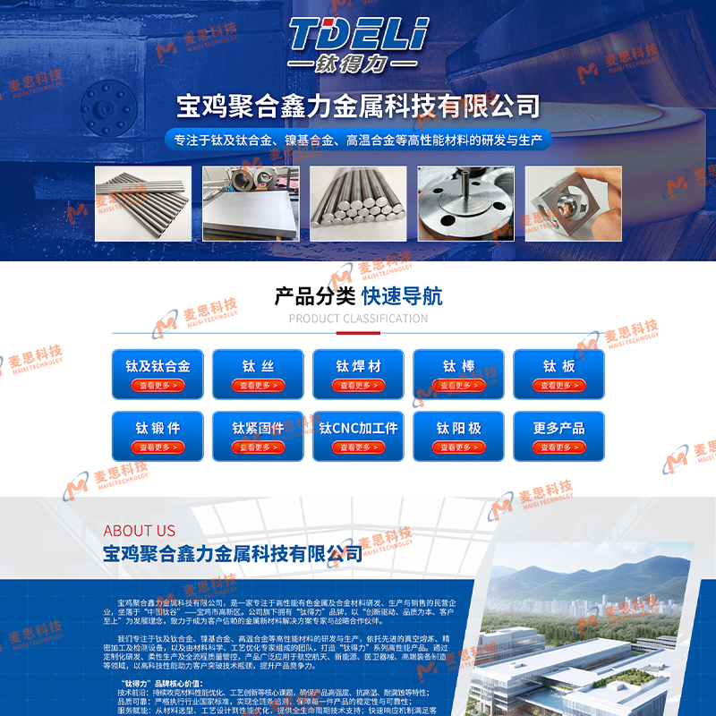 宝鸡聚合鑫力金属科技有限公司