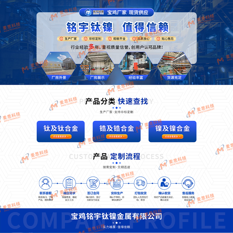 宝鸡铭宇钛镍金属有限公司