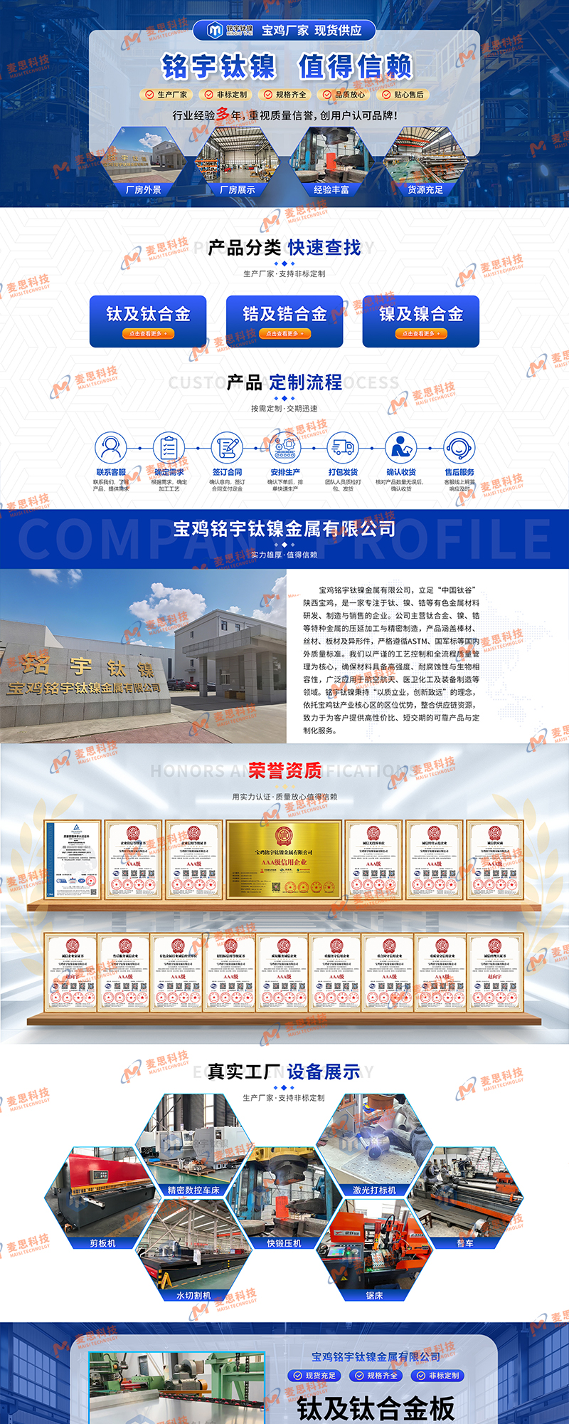 宝鸡铭宇钛镍金属有限公司