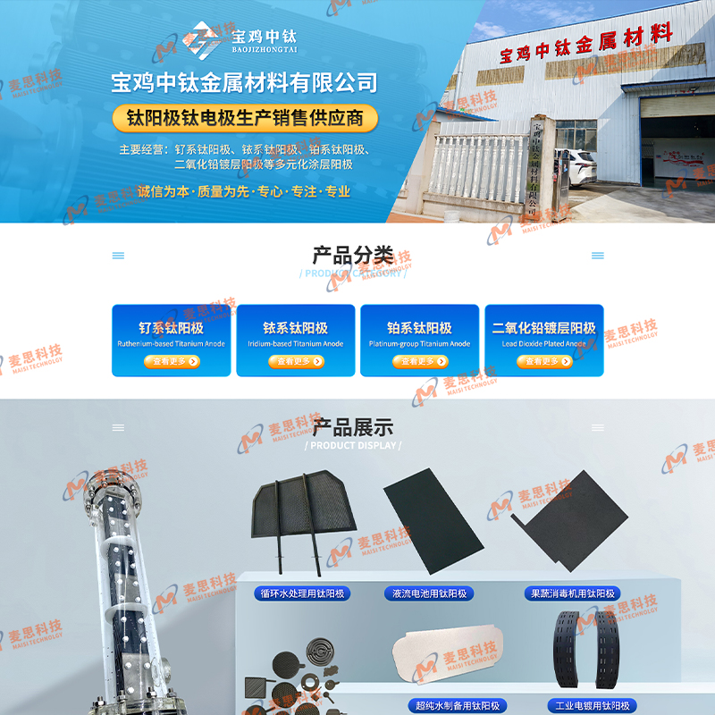 宝鸡中钛金属材料有限公司