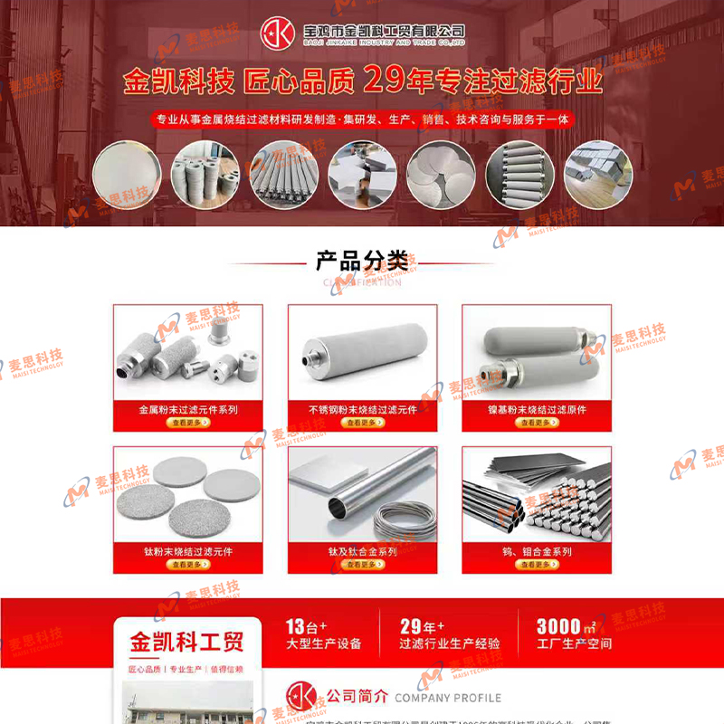 宝鸡市金凯科工贸有限公司