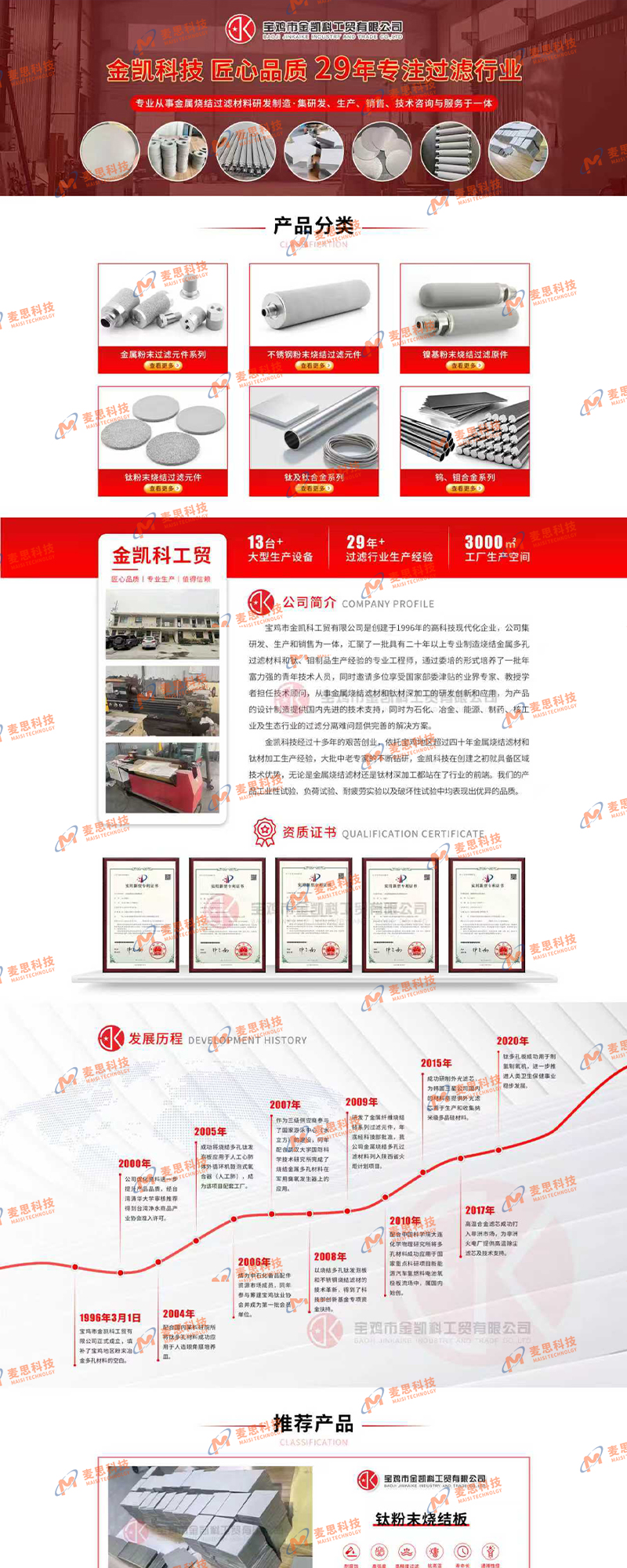 宝鸡市金凯科工贸有限公司