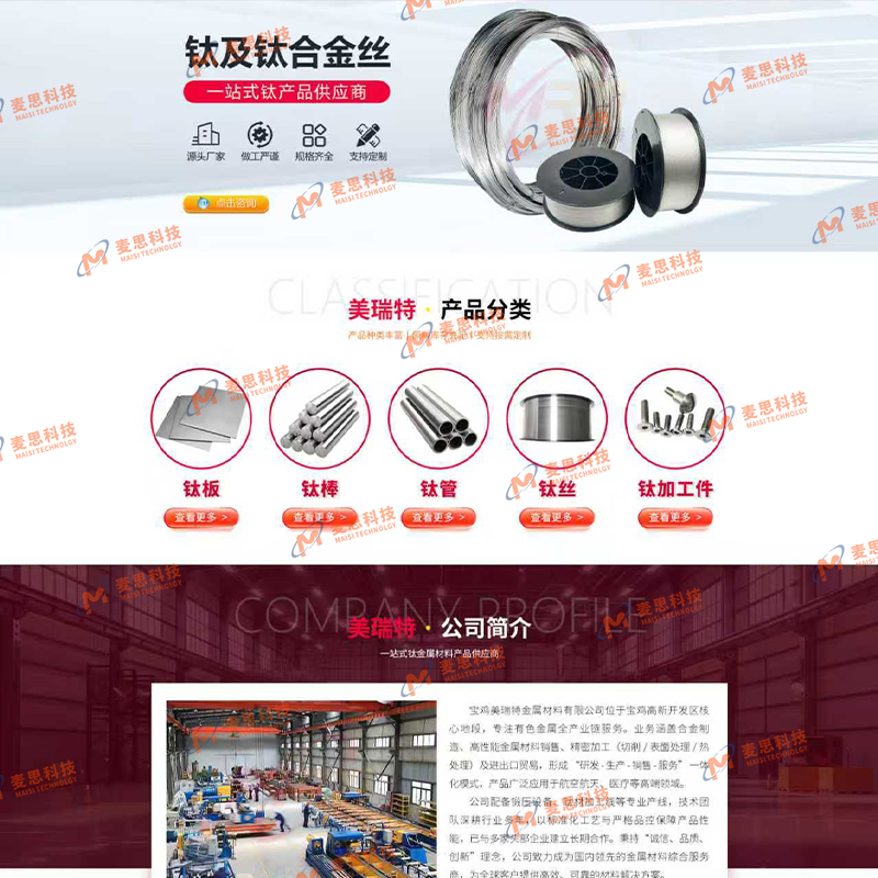 宝鸡美瑞特金属材料有限公司