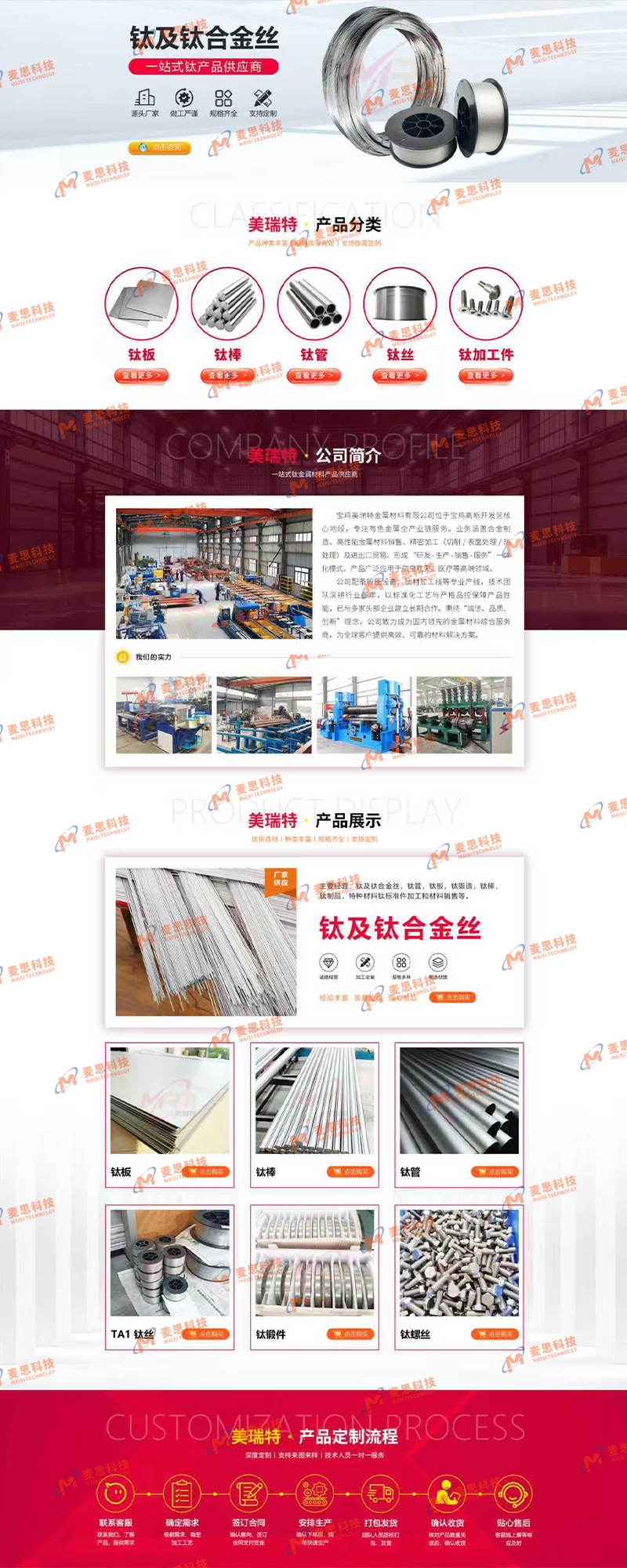 宝鸡美瑞特金属材料有限公司