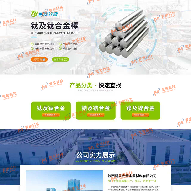 陕西明晟光普金属材料有限公司