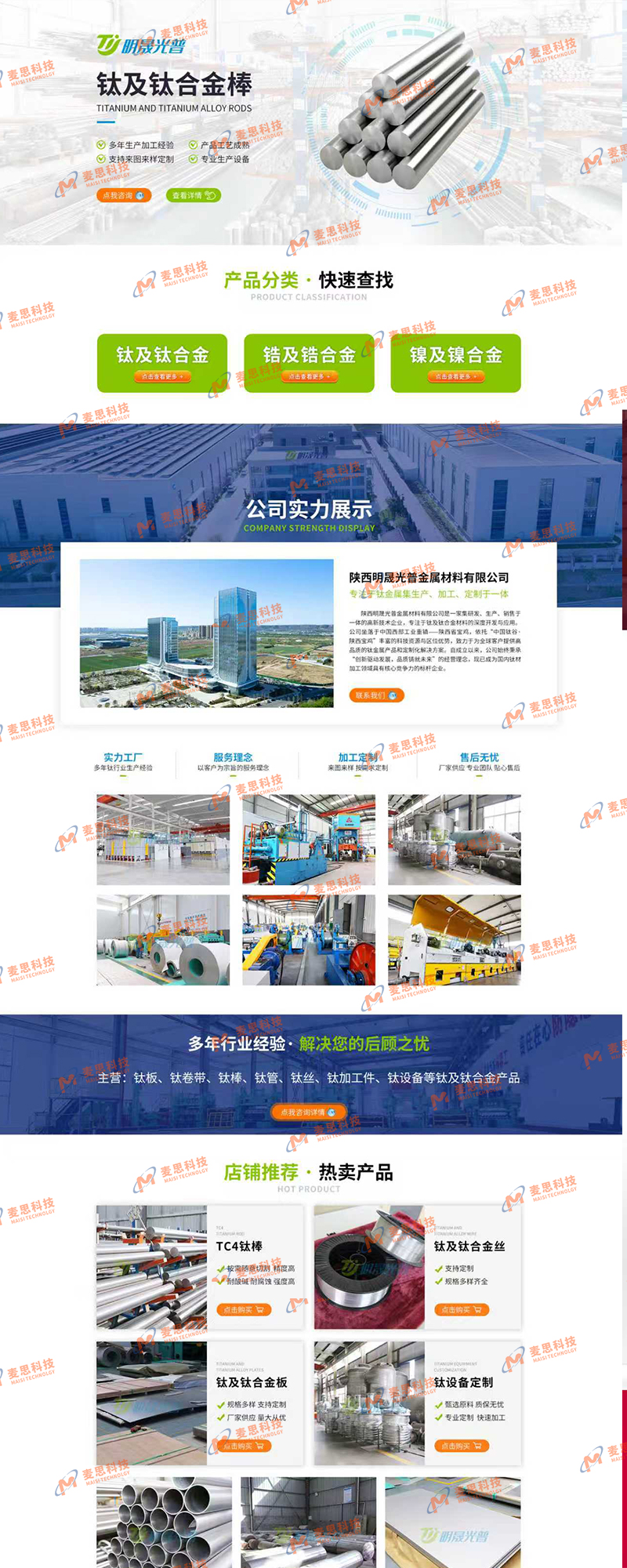 陕西明晟光普金属材料有限公司