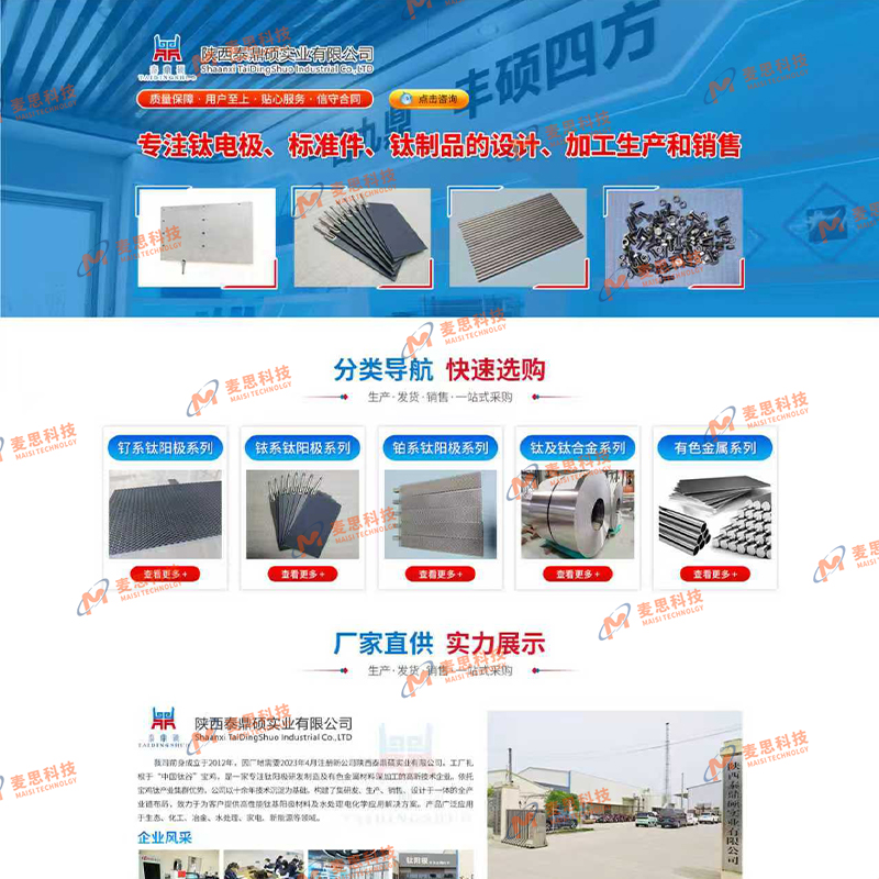 陕西泰鼎硕实业有限公司