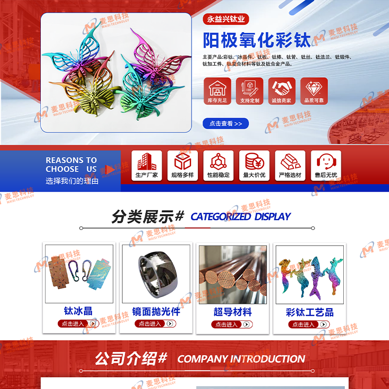 宝鸡永益兴钛业有限公司