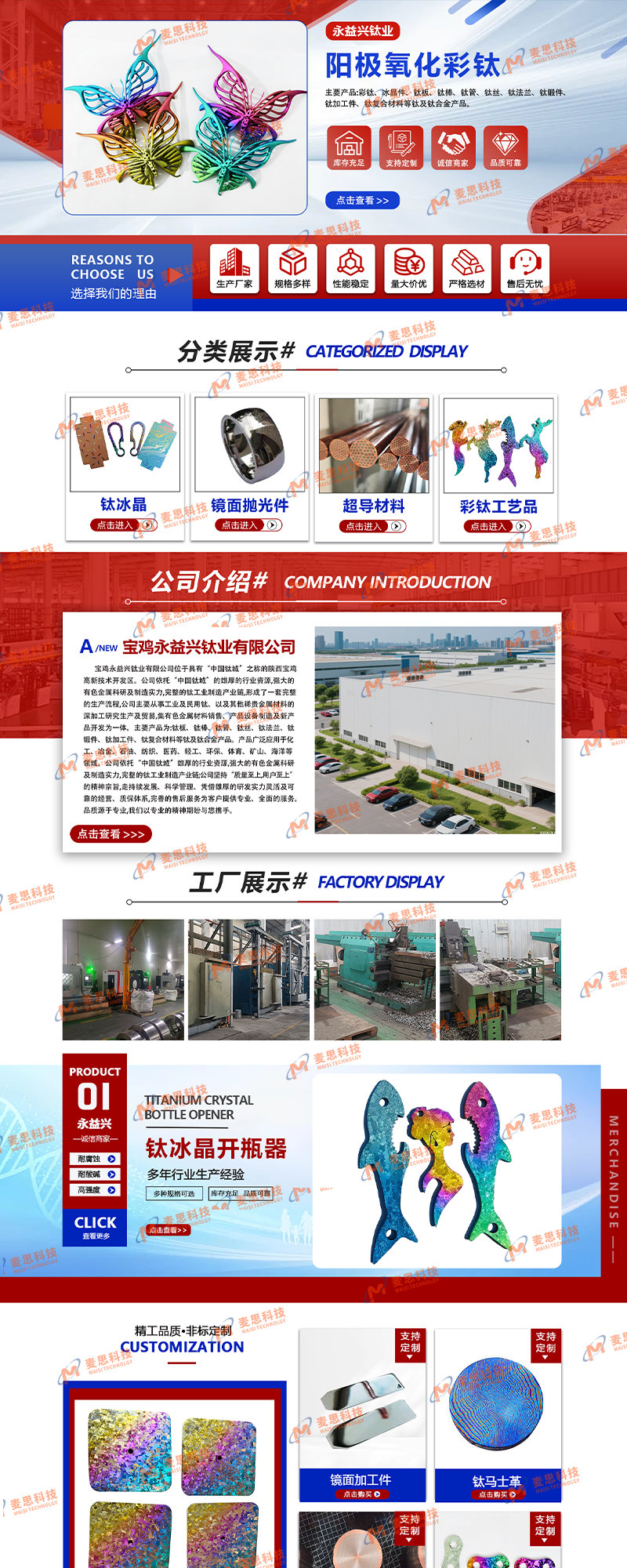 宝鸡永益兴钛业有限公司