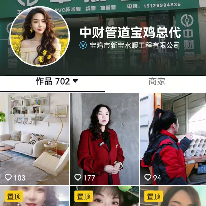 宝鸡市新宝水暖工程有限公司  