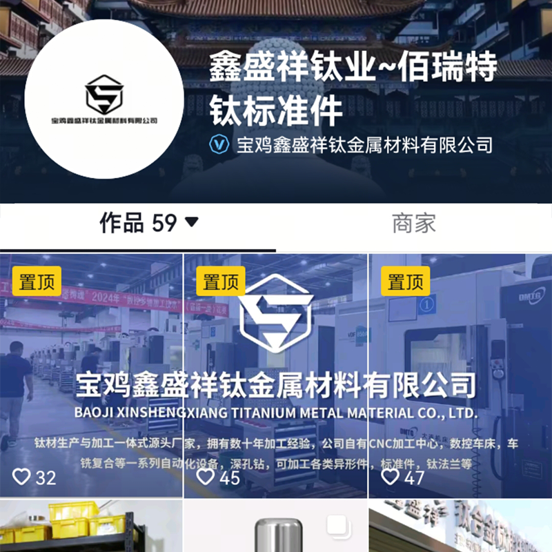 宝鸡鑫盛祥钛金属材料有限公司