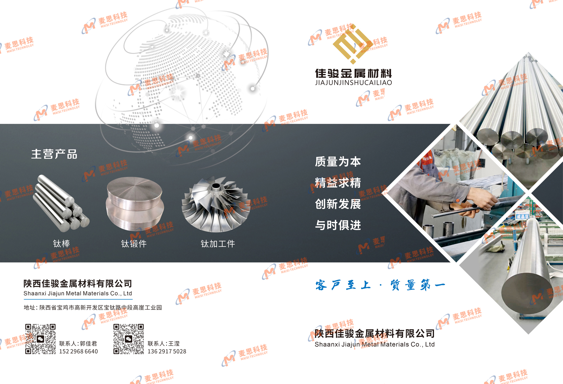 陕西佳骏金属材料有限公司