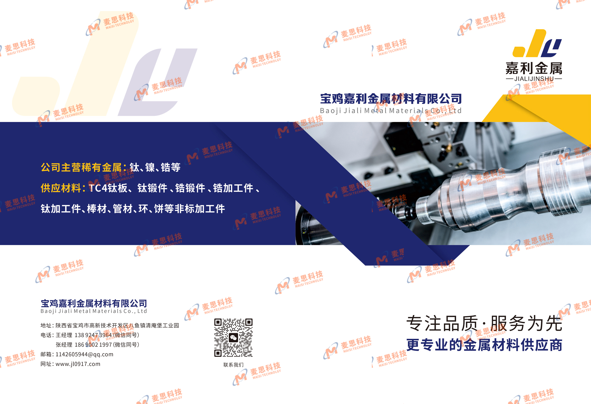 宝鸡嘉利金属材料有限公司