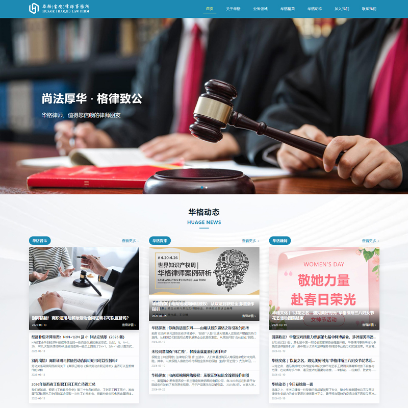 陕西华格（宝鸡）律师事务所