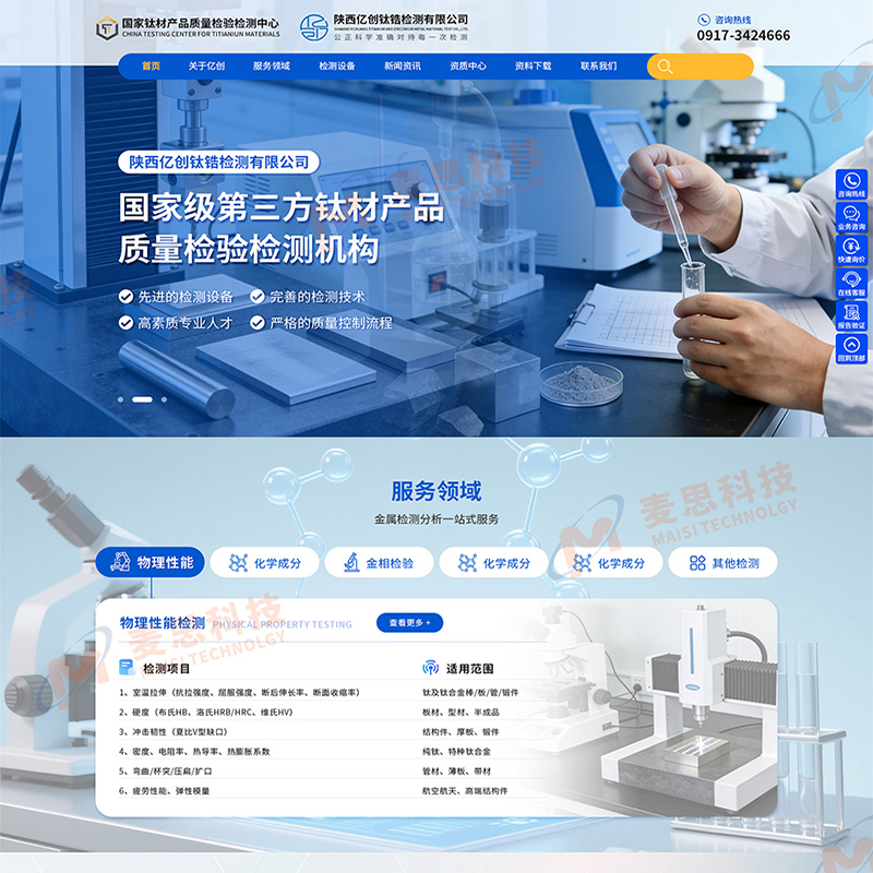 陕西亿创钛锆检测有限公司
