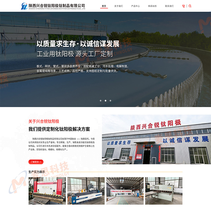 陕西兴合锐钛阳极钛制品有限公司
