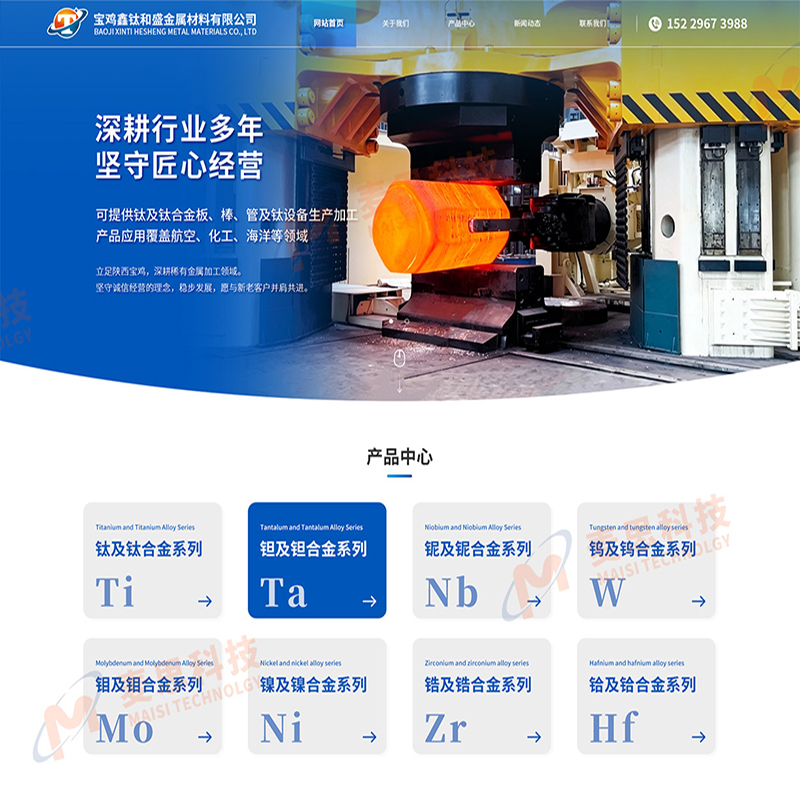 宝鸡鑫钛和盛金属材料有限公司
