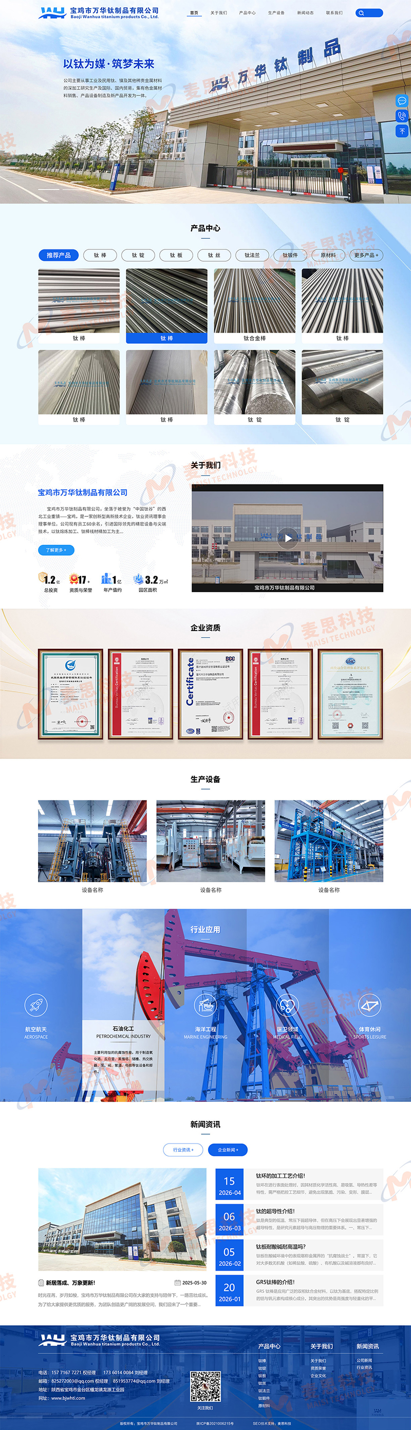 宝鸡市万华钛制品有限公司