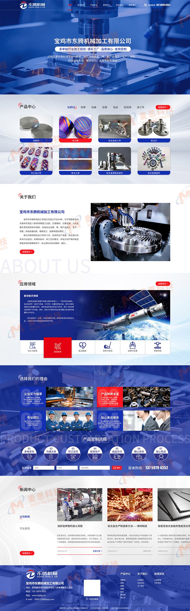 宝鸡市东腾机械加工有限公司