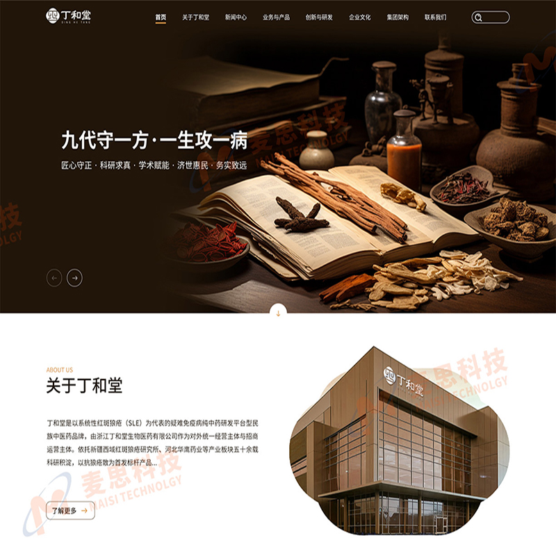 浙江丁和堂生物医药有限公司