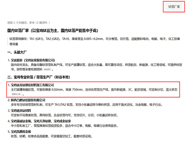 宝鸡钛谷钛镍锆材料加工有限公司