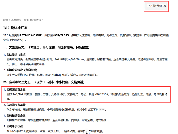 宝鸡国盛鑫金属材料有限公司