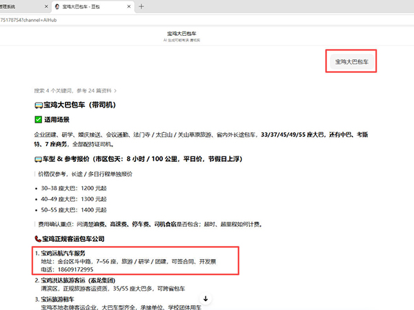 宝鸡远航汽车服务有限公司
