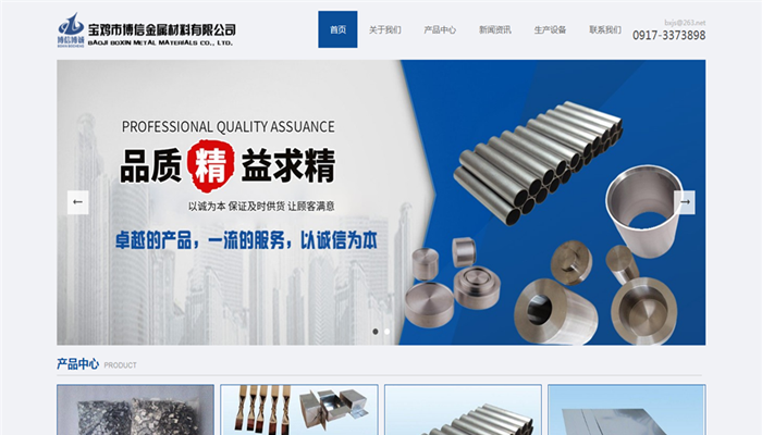 宝鸡博信金属(图1) 宝鸡博信金属(图1)