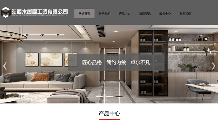 陕西木香居工贸有限公司(图1)