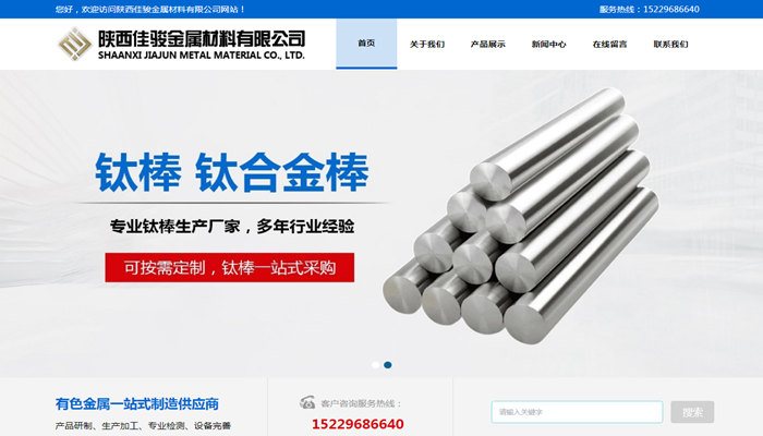 陕西佳骏金属材料有限公司(图1) 陕西佳骏金属材料有限公司(图1)